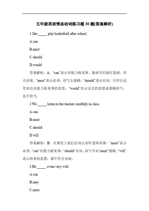 五年级英语情态动词练习题30题(答案解析)