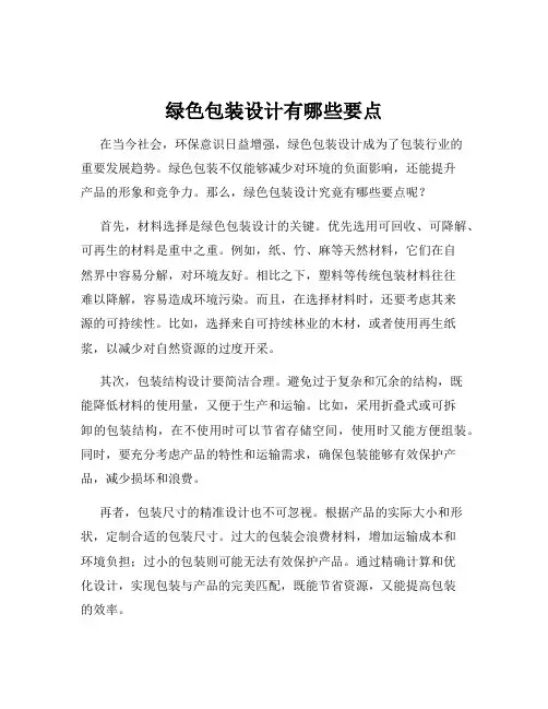 绿色包装设计有哪些要点