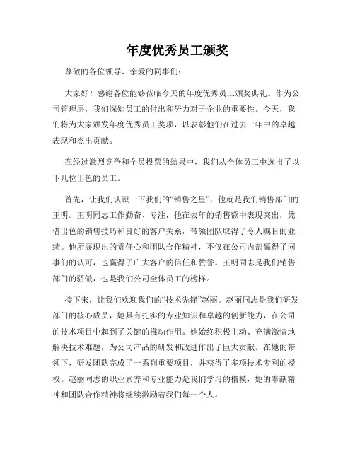 年度优秀员工颁奖