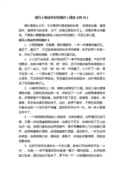 描写人物动作好段摘抄（精选105句）