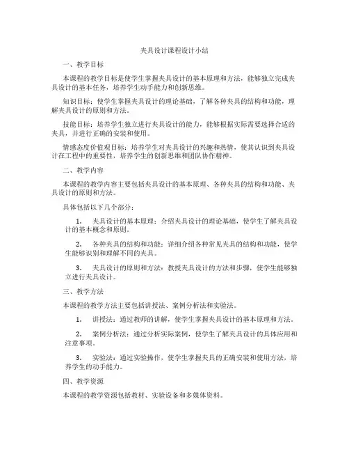 夹具设计课程设计小结