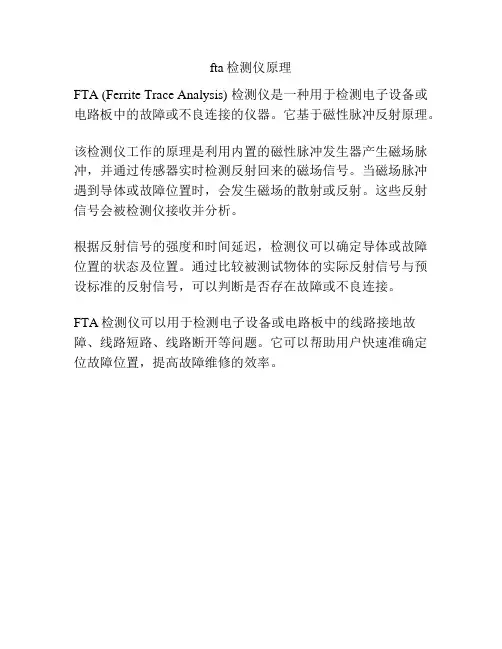 fta检测仪原理