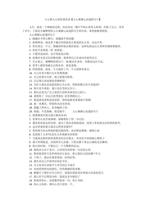 人心换人心的经典语录【人心难测心凉透的句子】