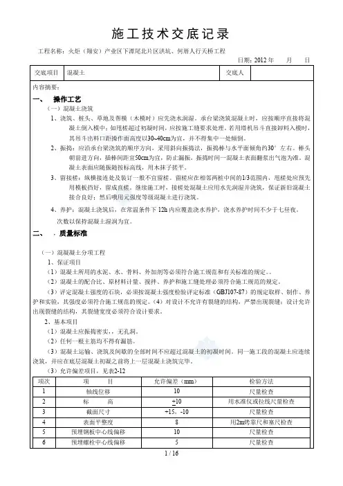 人行天桥承台砼、钢筋、模板技术交底