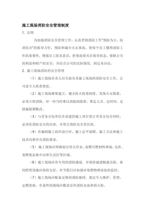 附表10施工现场消防安全管理制度