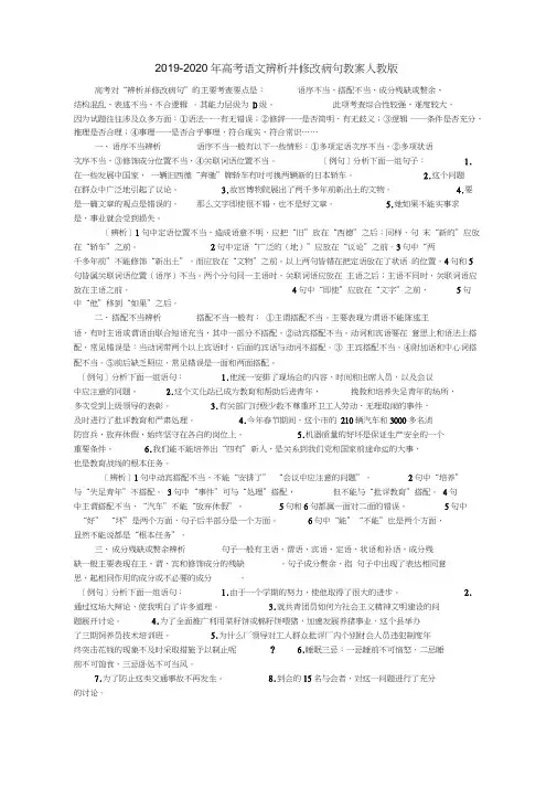 2019-2020年高考语文辨析并修改病句教案人教版