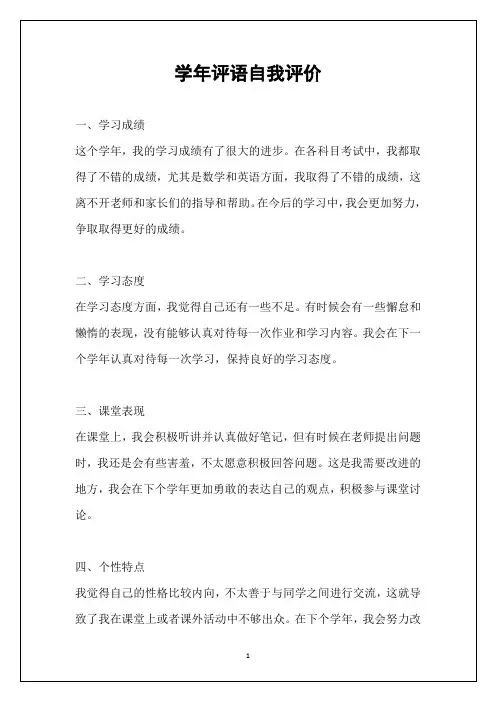 学年评语自我评价