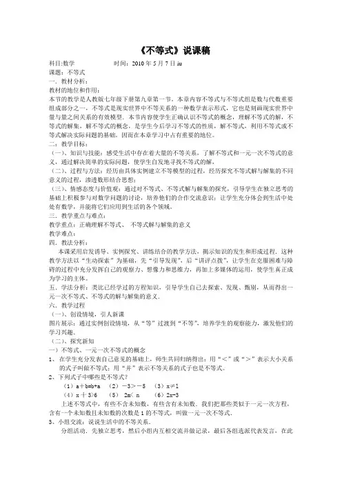 不等式说课稿 人教版(精品篇)