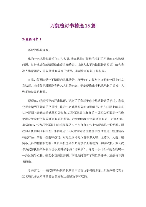 万能检讨书精选15篇