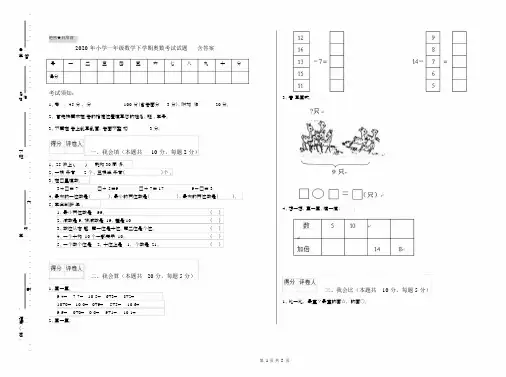 2020年小学一年级数学下学期奥数考试试题含答案.docx