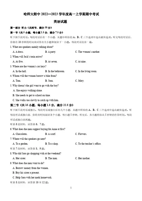 黑龙江省哈尔滨市师大附中2022-2023学年度高一上学期期中考试英语试卷