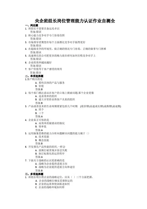 央企班组长岗位管理能力认证作业自测全