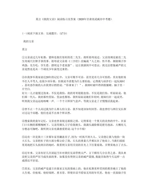 莫言《我的父亲》阅读练习及答案(2020年甘肃省武威市中考题)
