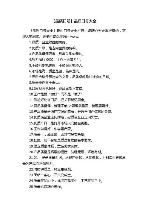 【品质口号】品质口号大全