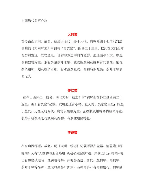 中国历代名窑介绍