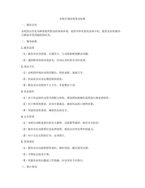 水吧台规章制度及标准