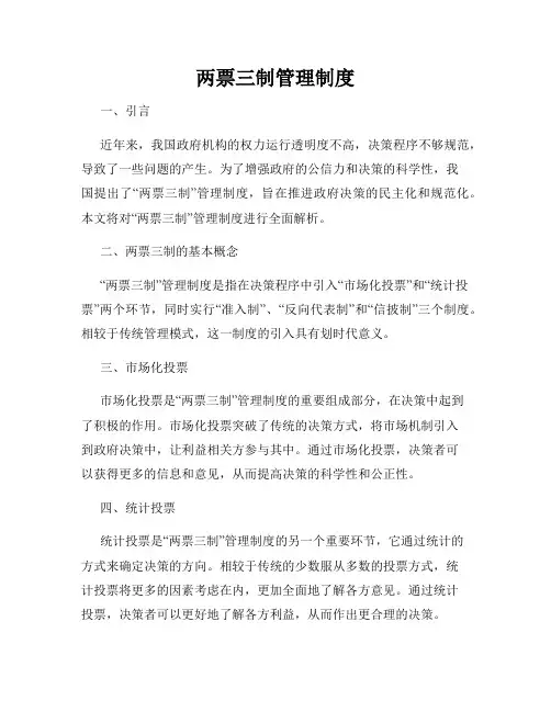 两票三制管理制度