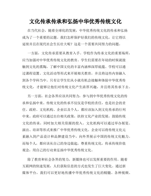 文化传承传承和弘扬中华优秀传统文化