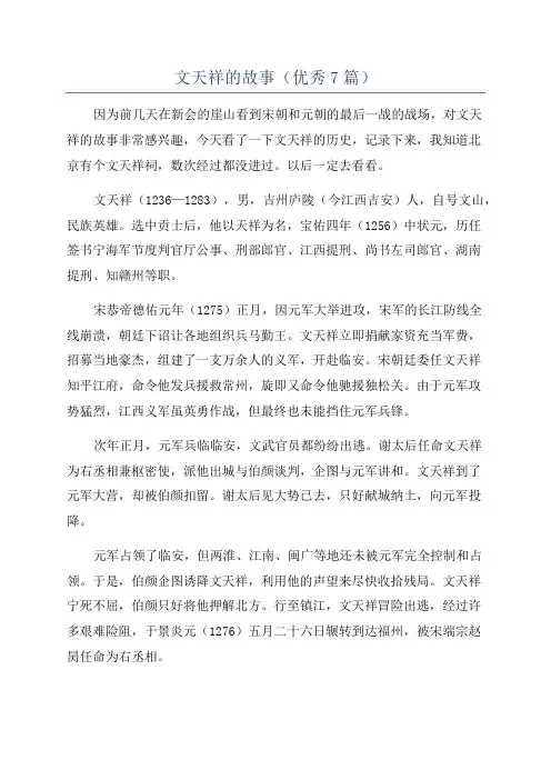 文天祥的故事(优秀7篇)