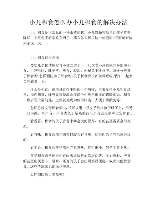 小儿积食怎么办小儿积食的解决办法