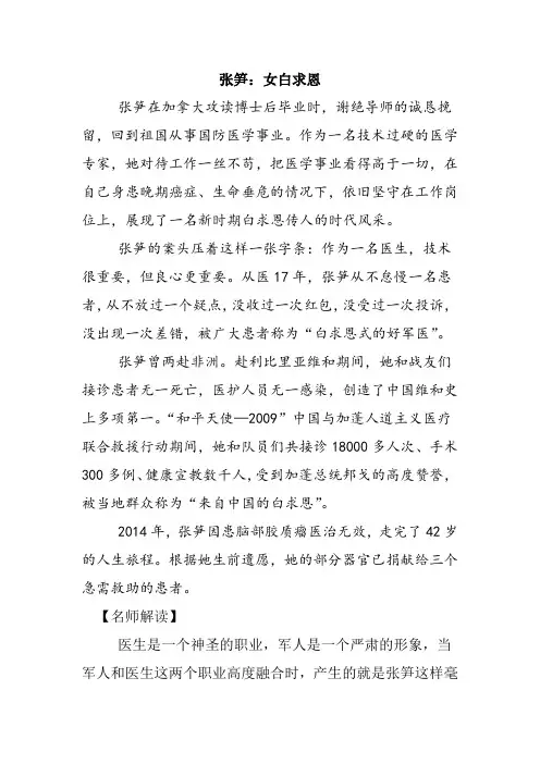 高中作文：万能时鲜素材：张笋：女白求恩