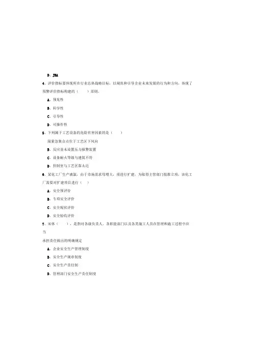2020年安全工程师《安全生产管理知识》真题练习试题B卷-附答案