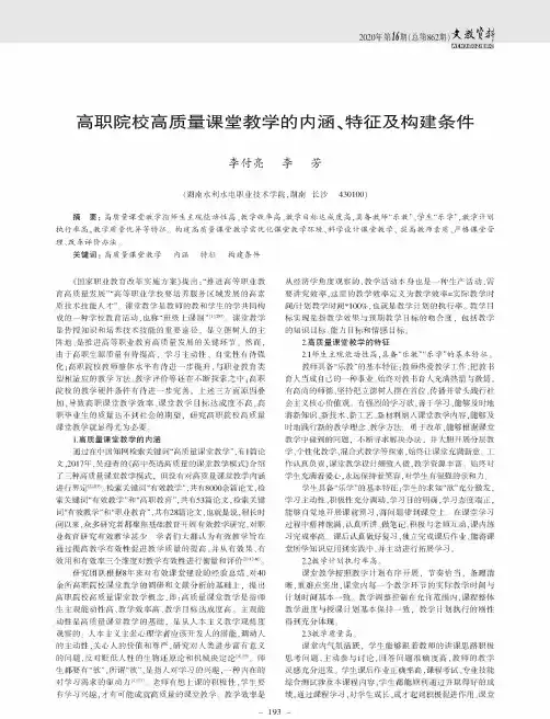 高职院校高质量课堂教学的内涵、特征及构建条件