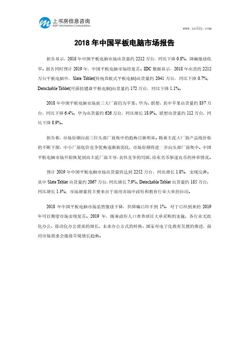 2018年中国平板电脑市场报告-上书房信息咨询