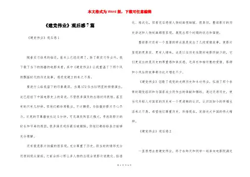 《建党伟业》观后感7篇