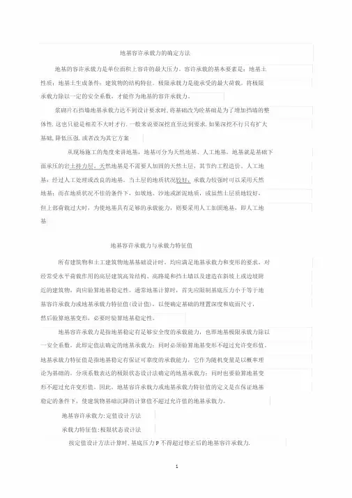 地基容许承载力与承载力特征值