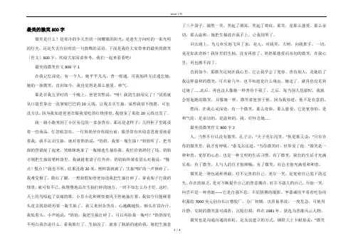 最美的微笑800字
