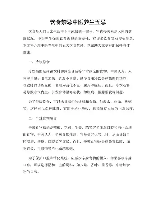 饮食禁忌中医养生五忌