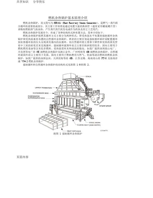 余热锅炉基本原理