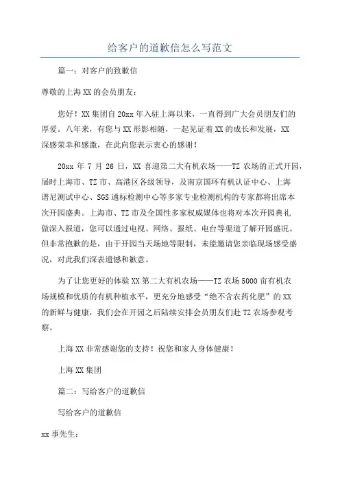 给客户的道歉信怎么写范文