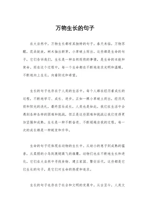 万物生长的句子