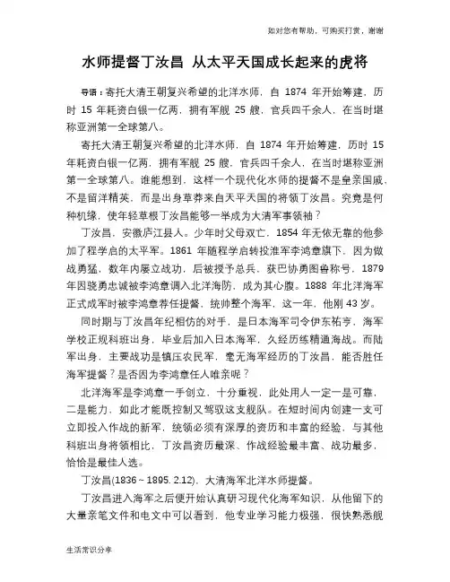 历史趣谈：水师提督丁汝昌 从太平天国成长起来的虎将