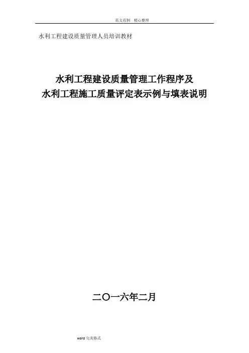 水利工程施工质量评定表示例及填表说明