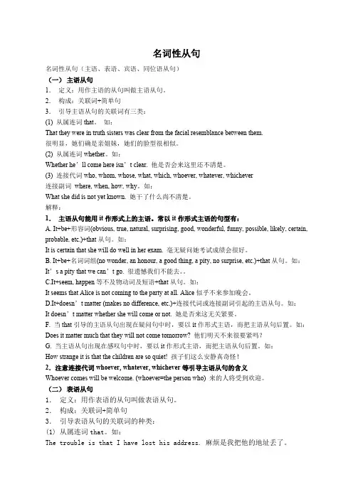名词性从句学案(语法精讲-主语从句、宾语从句、表语从句、同位语从句)+经典习题(含答案)(最新整理)
