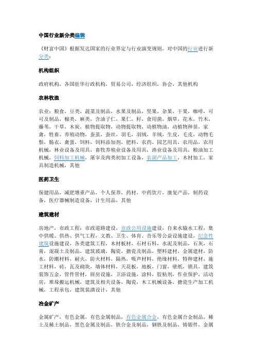 国家行业分类