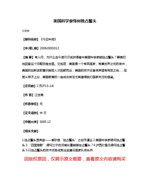 美国科学家缘何独占鳌头