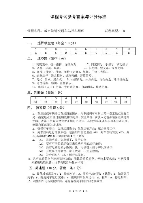 行车组织B卷答案