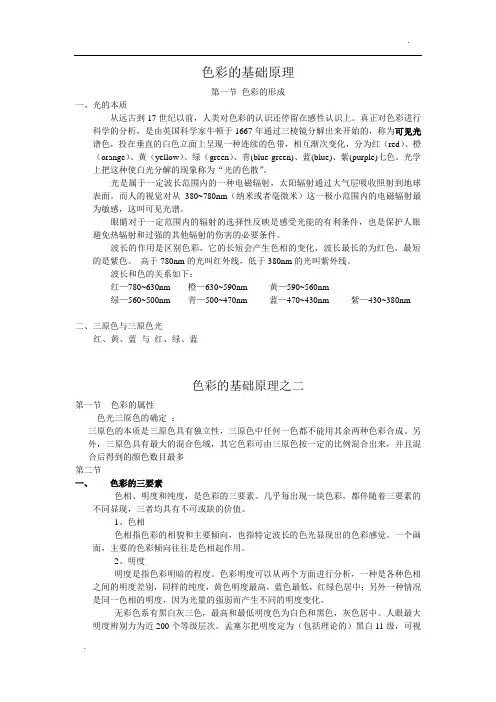 《色彩学》[1]