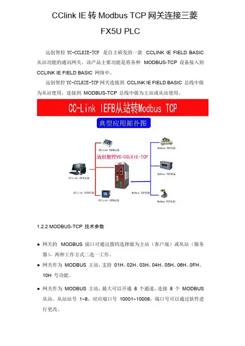 CClink IE转Modbus TCP网关连接三菱FX5U PLC