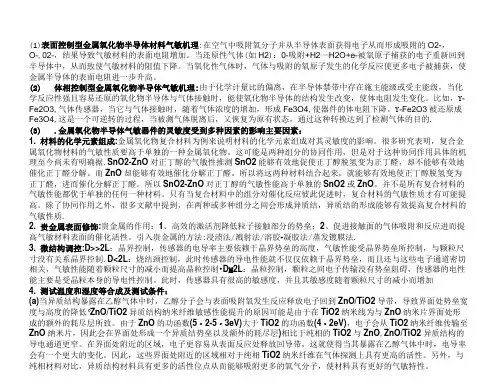 纳米材料复习资料