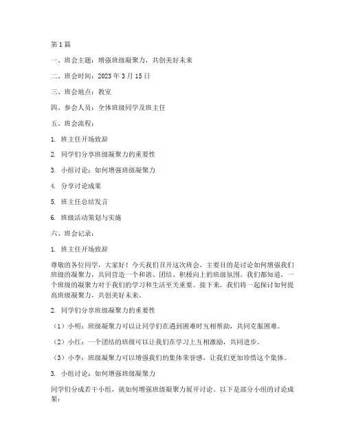 班级凝聚力班会记录(3篇)