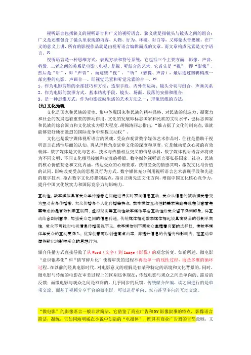 视听语言包括狭义的视听语言和广义的视听语言