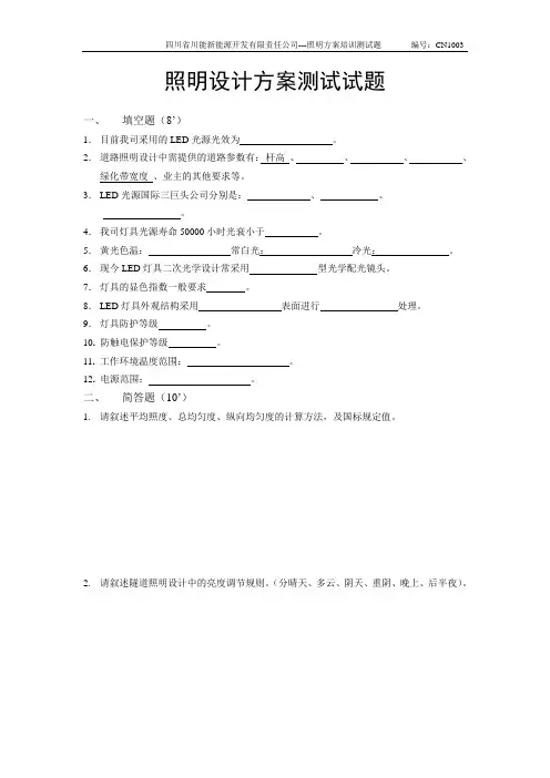 照明方案培训测试题