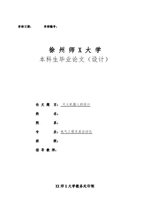 灭火机器人的设计