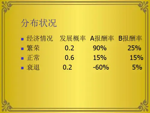 风险报酬率计算