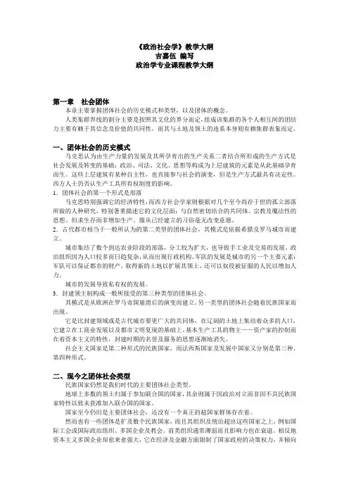 《政治社会学》教学大纲